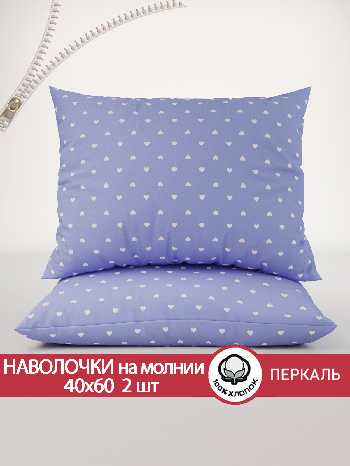 

Наволочка 2шт Cказка "Ассоль" 40х60 см, Фиолетовый