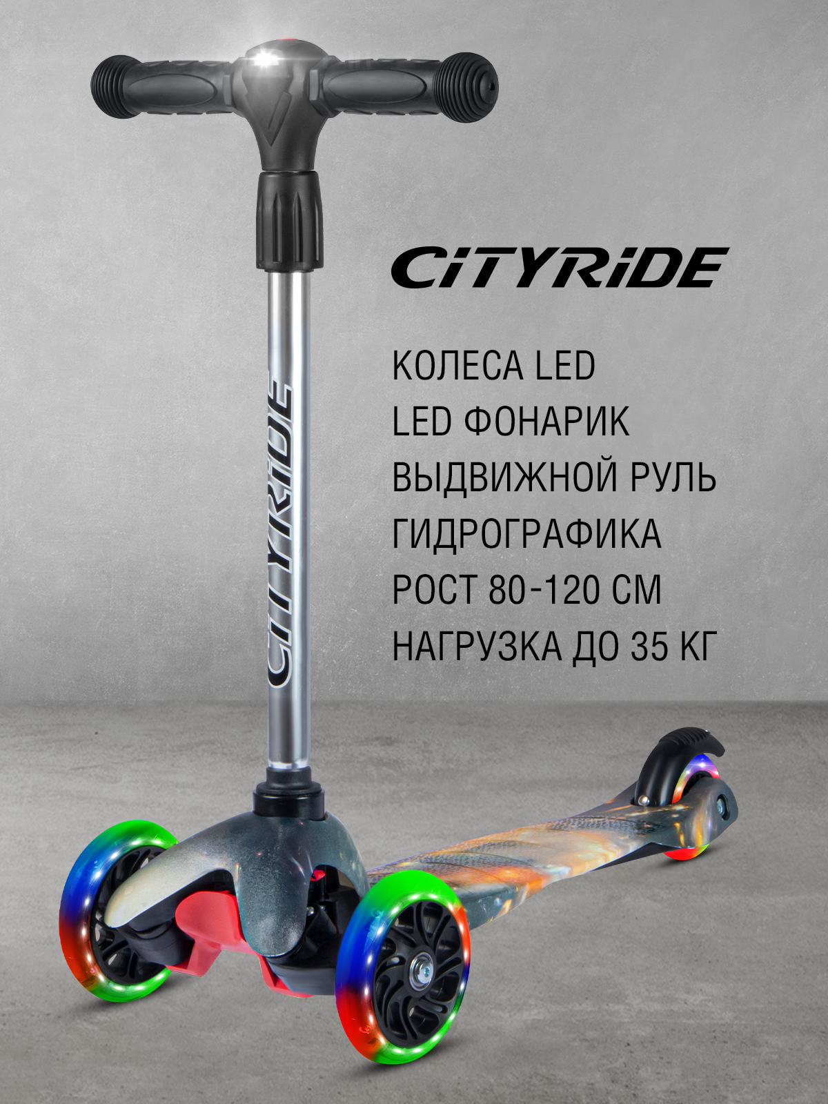 

Самокат детский трехколесный CITYRIDE колеса 110/76 PU,светодиоды,фонарик,CR-S4-06PR/YS, CR-S4-ф