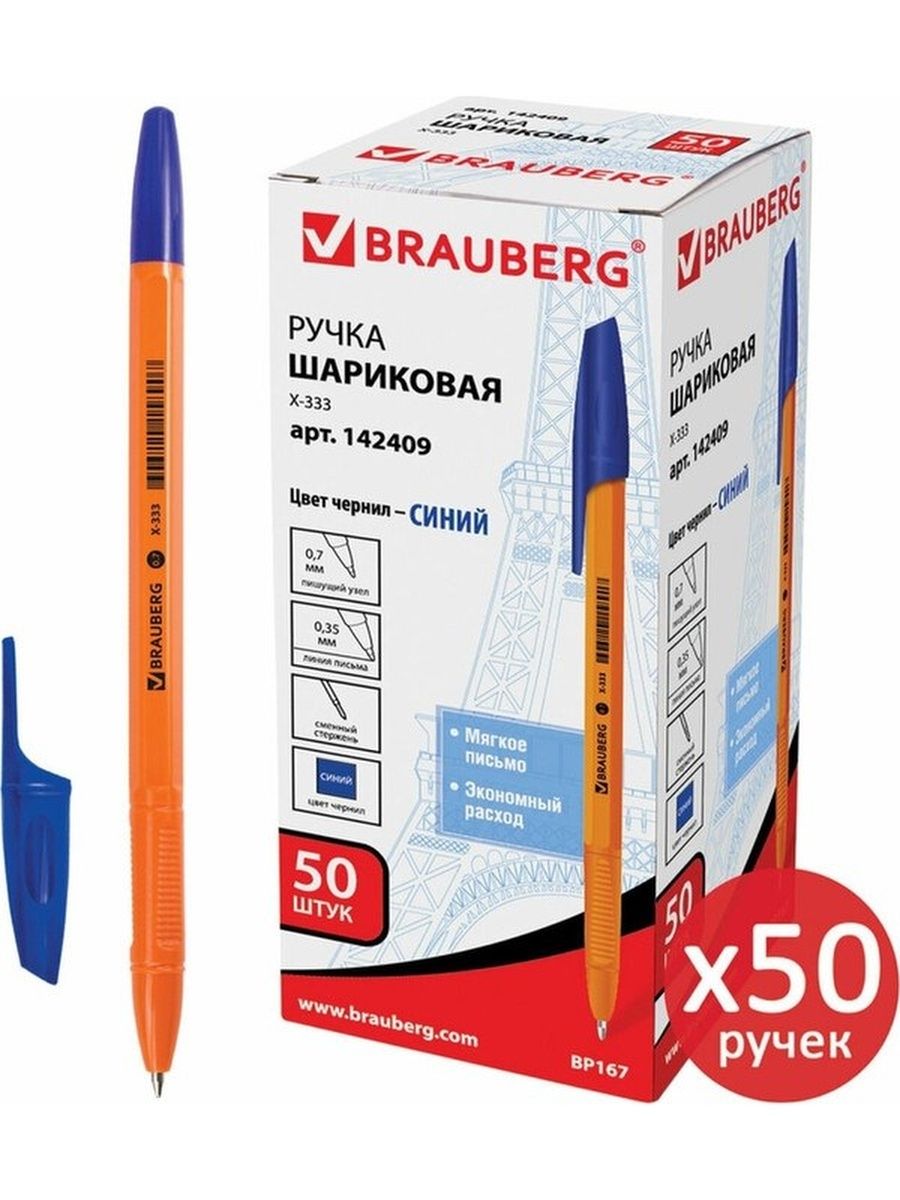 

Ручки Brauberg шариковые X-333 Orange 50 шт