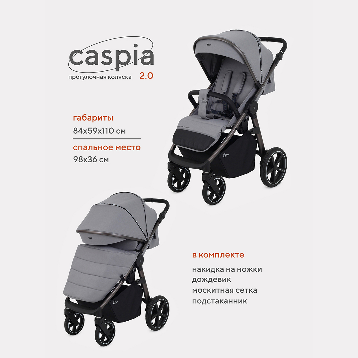 

Коляска детская RANT CASPIA 2.0 RA100 Grey, Caspia 2.0