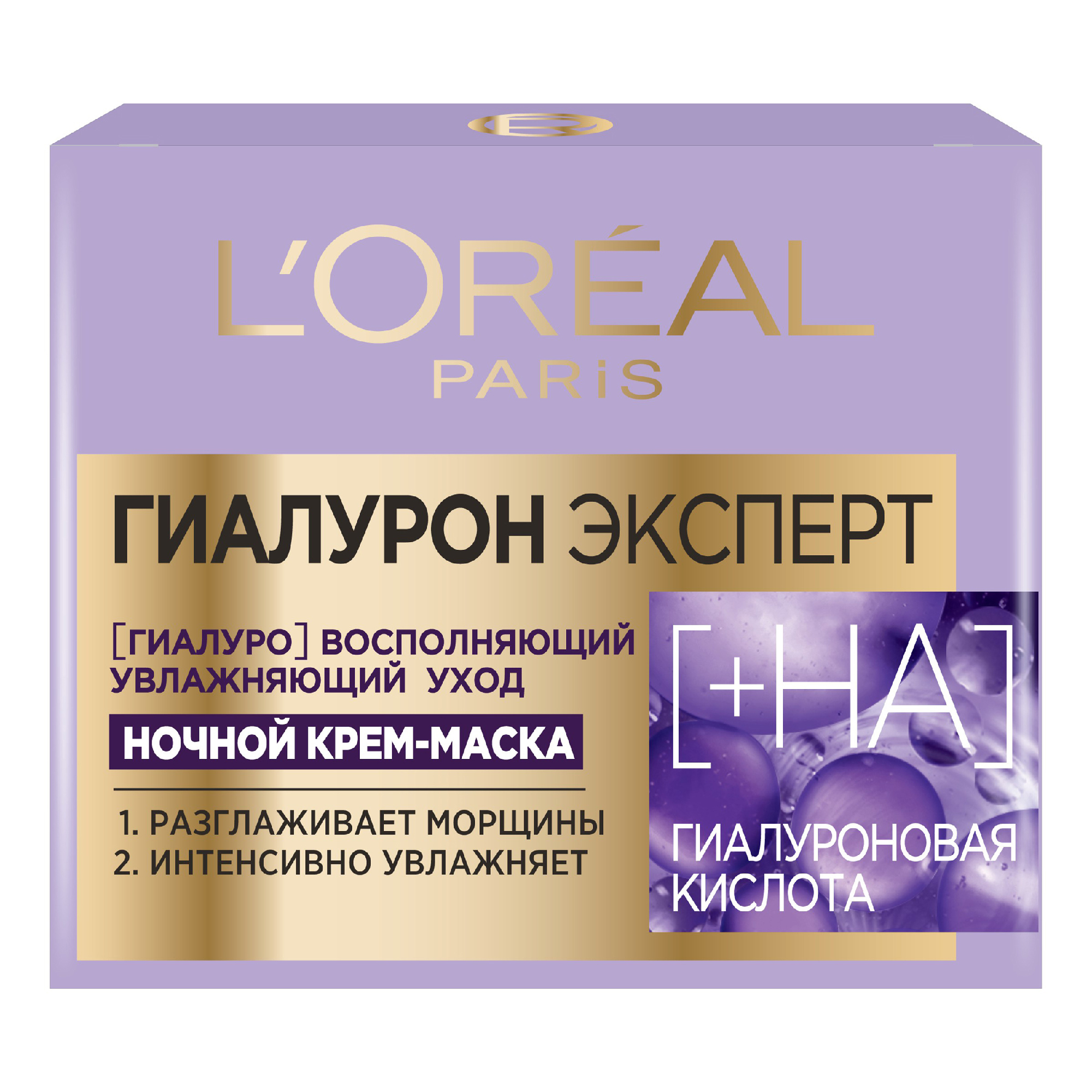 Гиалурон. Loreal Гиалурон эксперт маска тканевая. Крем маска Гиалурон эксперт лореаль Париж. Дэ Гиалурон эксперт ноч крем маска 50 мл. Лореаль ночной крем маска.