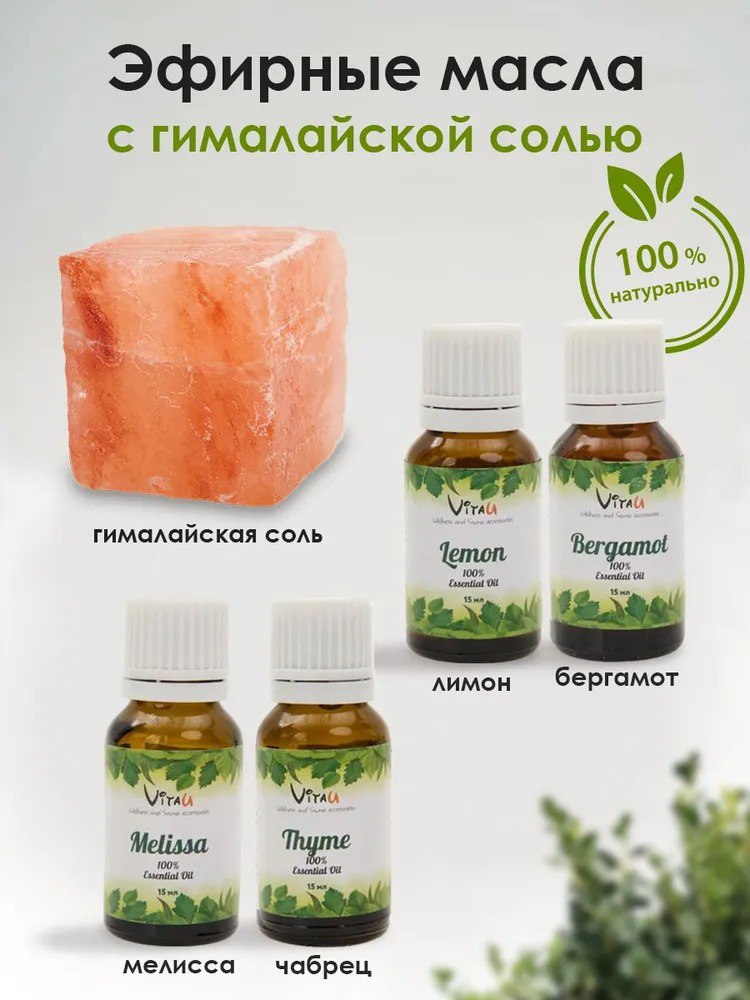 

Набор эфирных масел Vitau Богатырская сила 4шт 15мл и куб гималайской соли