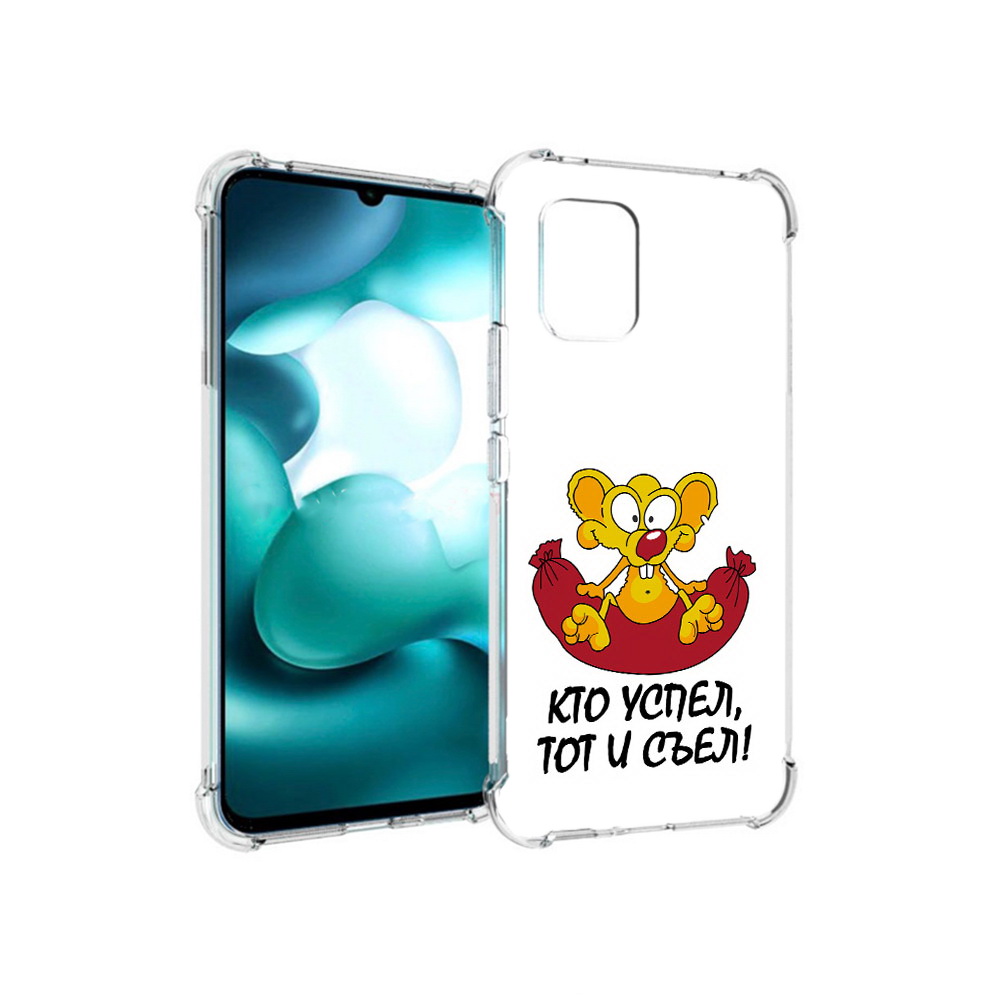 

Чехол MyPads Tocco для Xiaomi Mi 10 Lite кто успел тот и съел (PT150213.294.429), Прозрачный, Tocco