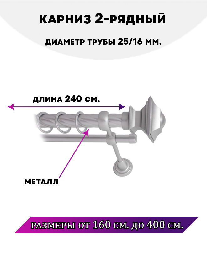 

Карниз металлический Lux Decor двухрядный Фаворит Сатин 24 м, Серый, Фаворит