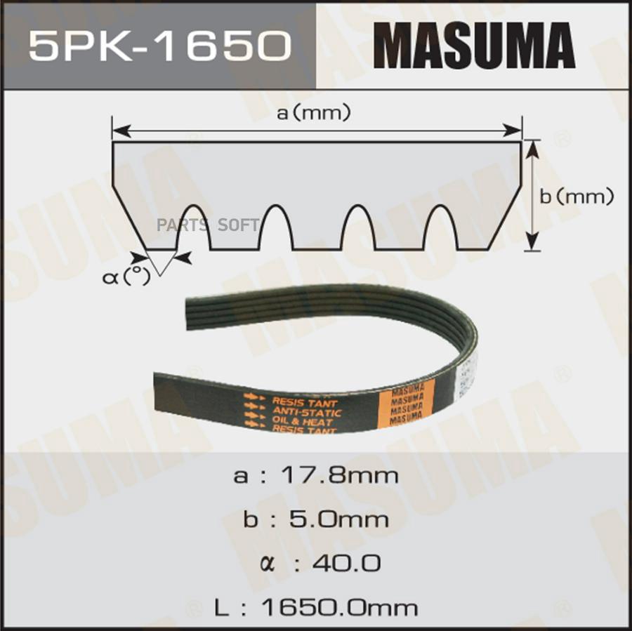 

Ремень Поликлиновой MASUMA 5PK1650