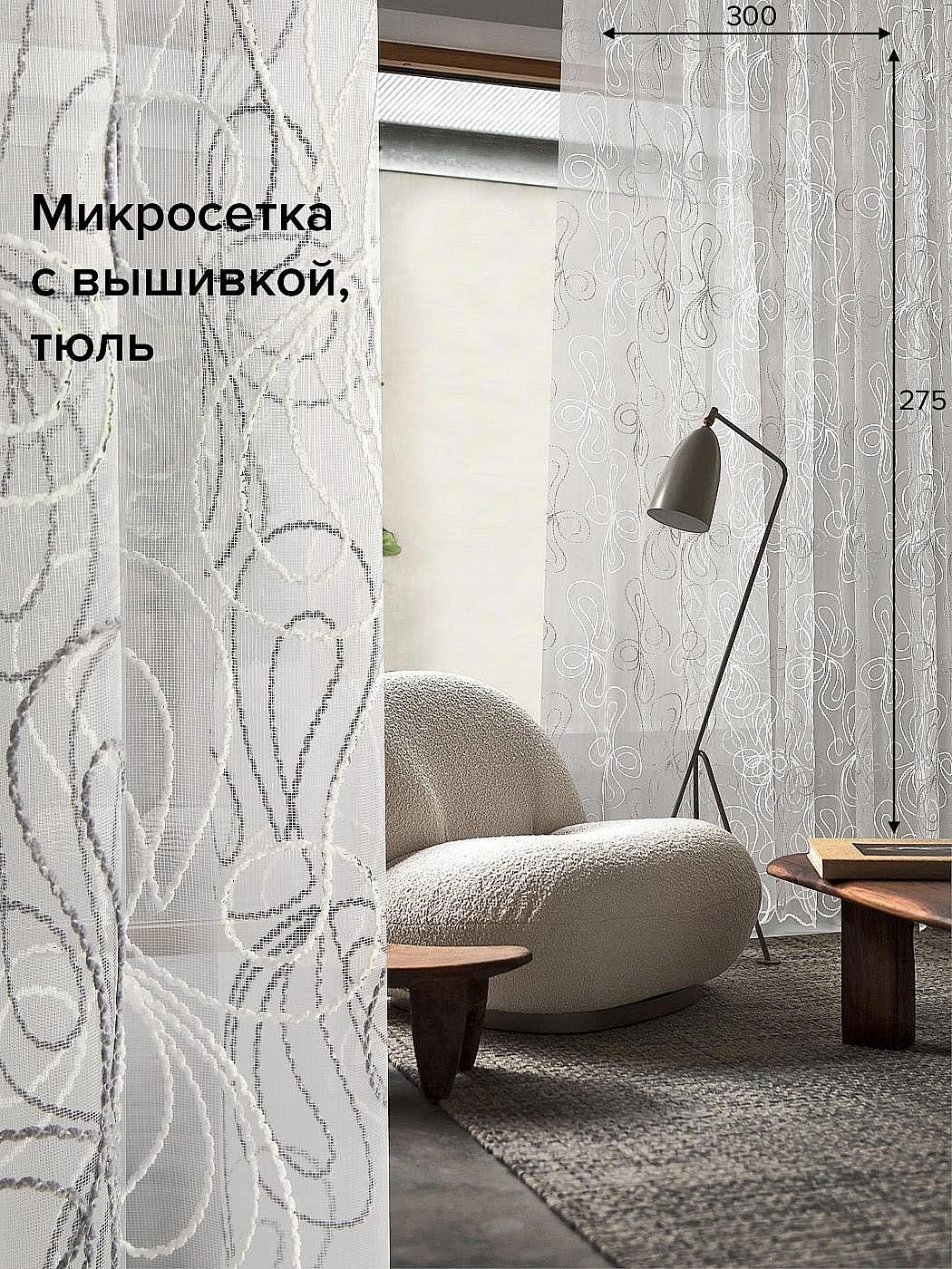 

Тюль для комнаты AT HOME / 300х275 см / Рабиа (серый), 124133