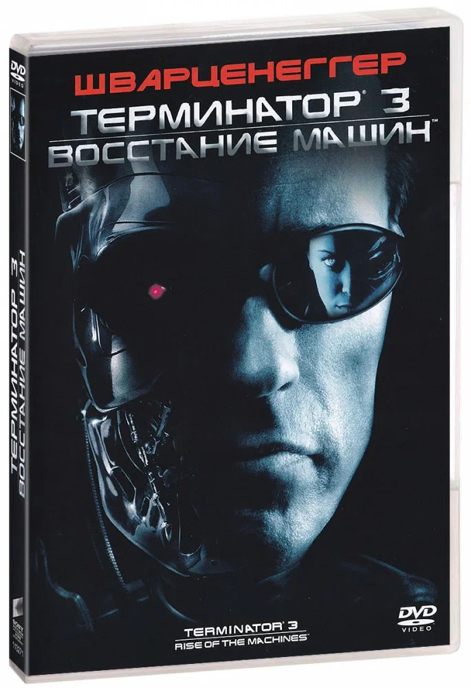 

Терминатор 3: Восстание машин (DVD)