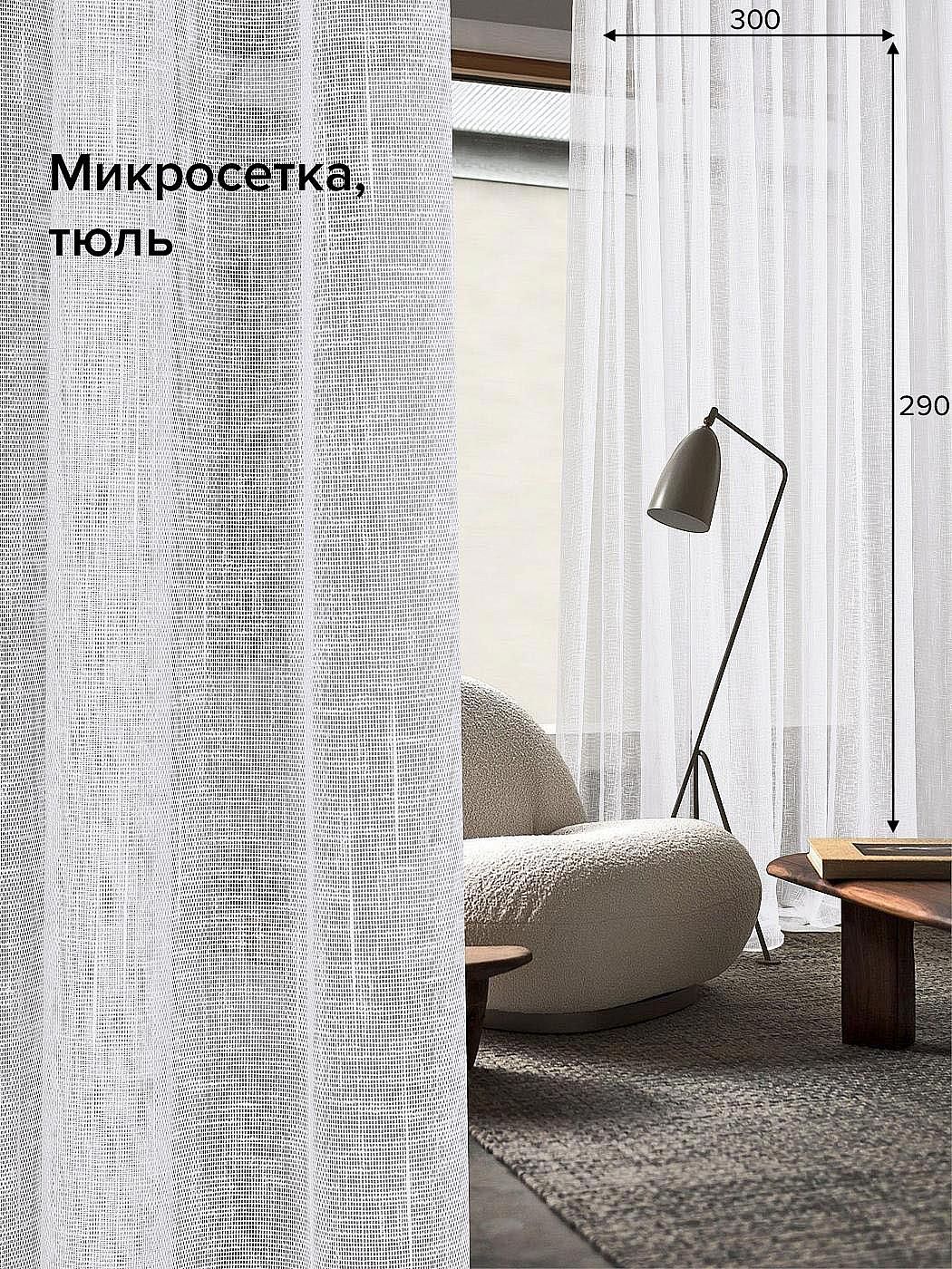

Тюль для комнаты AT HOME / 300х290 см / Фейза (белый), 124157