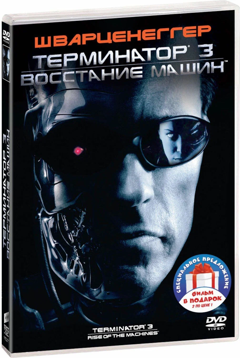 

Терминатор 3-4. Дилогия (2 DVD)