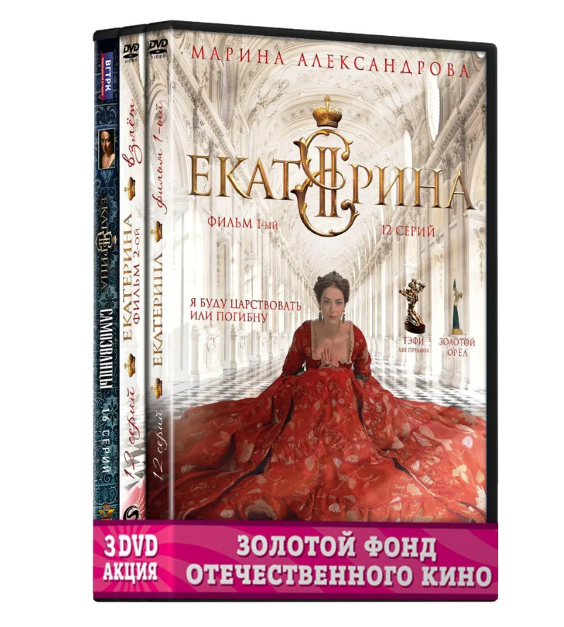 

Екатерина. Полные 3 сезона (4 DVD)