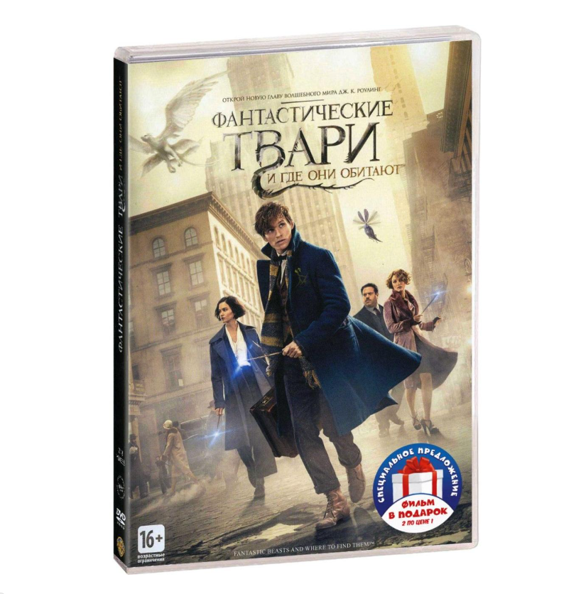 

Фантастические твари. Дилогия (2 DVD)