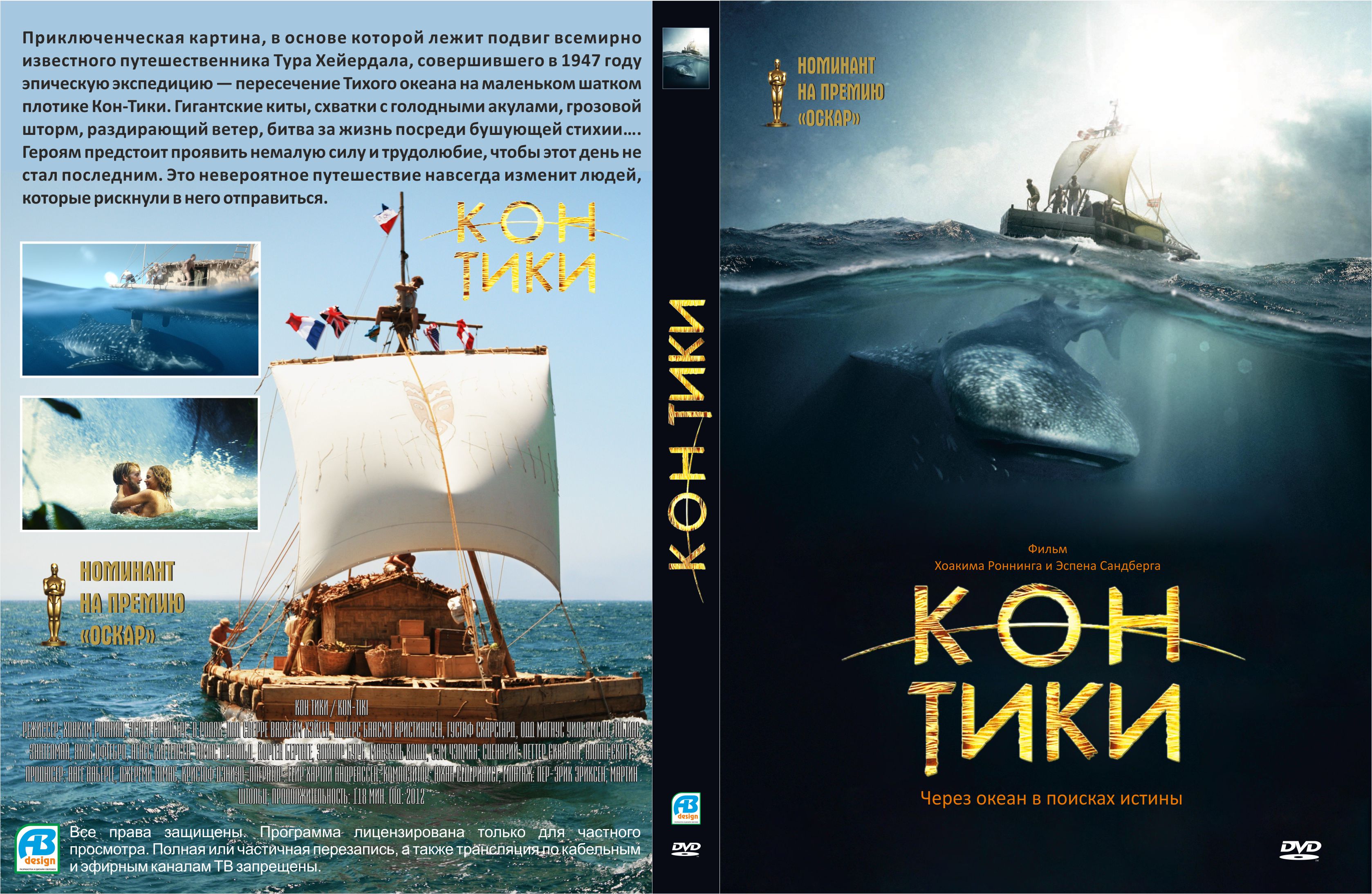 Жизнь Пи / Кон-Тики (2 DVD)