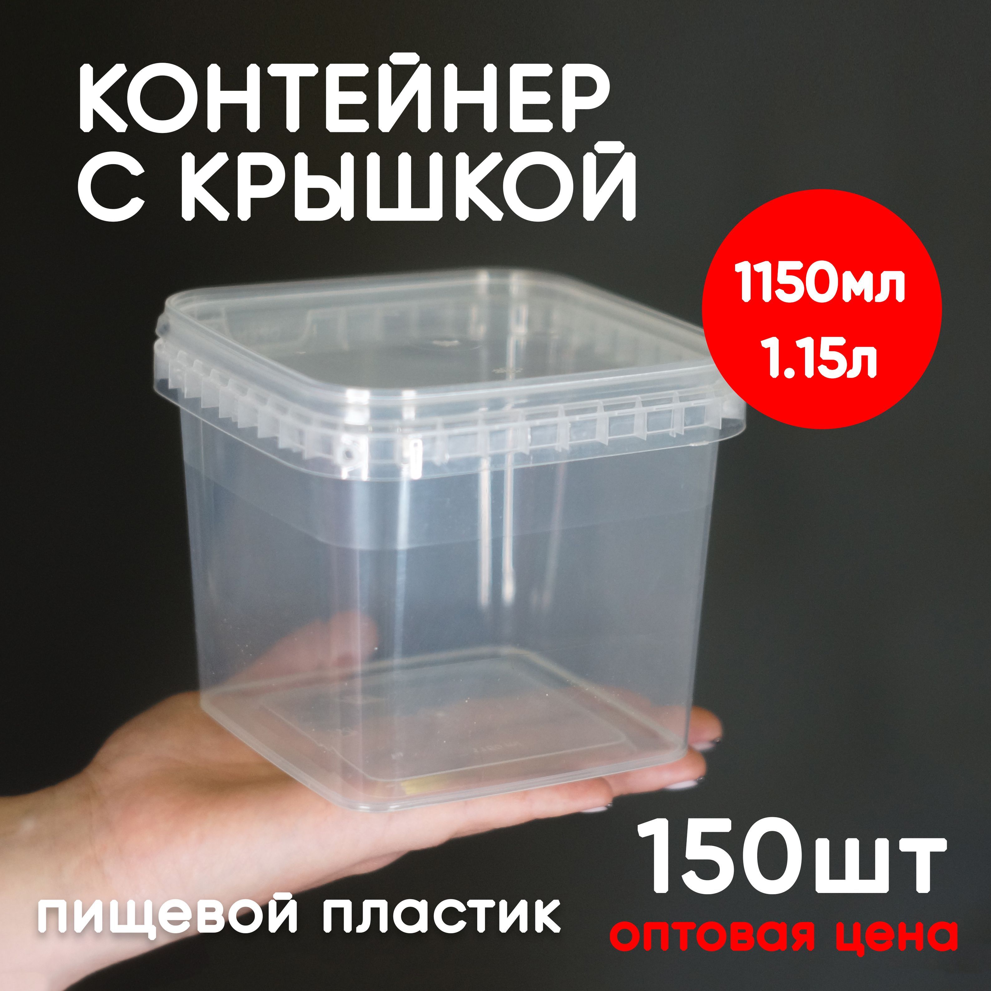 

Контейнер Alliance Plast 1,15 л с крышкой 150 шт, Прозрачный, 1,15 л