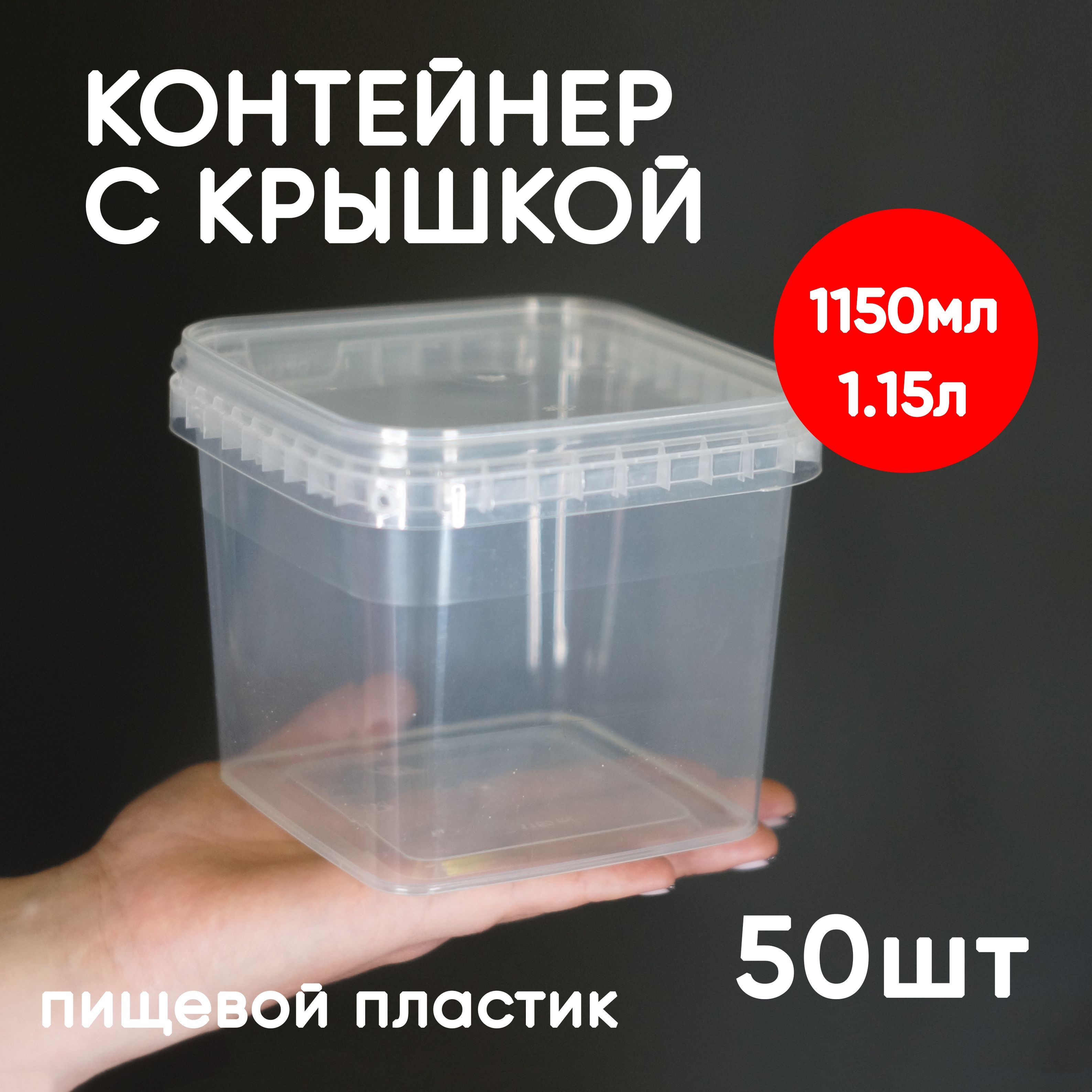 

Контейнер Alliance Plast 1,15 л с крышкой 50 шт, Прозрачный, 1,15 л