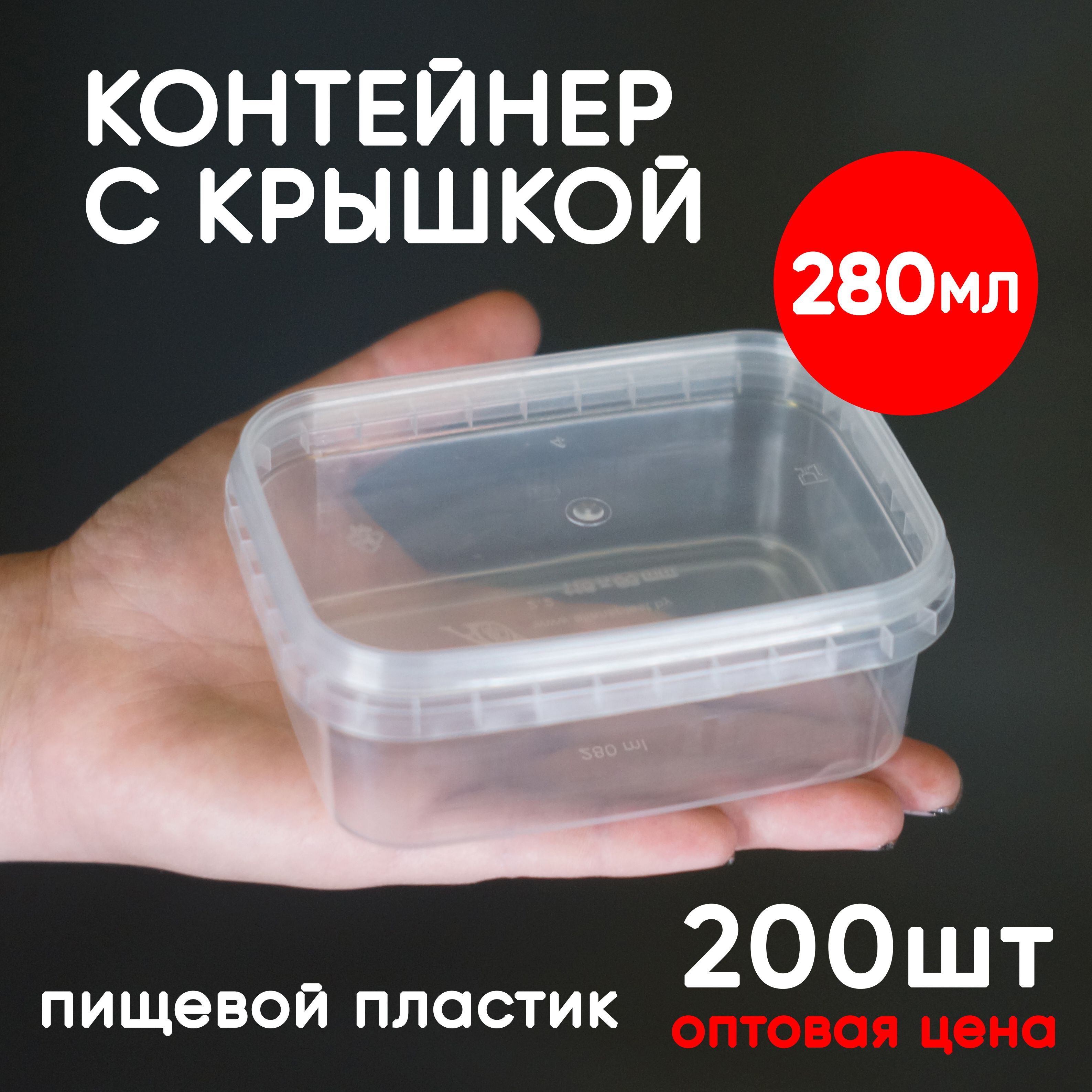 

Контейнер Alliance Plast 0,28 л с крышкой 200 шт, Прозрачный, 280 мл