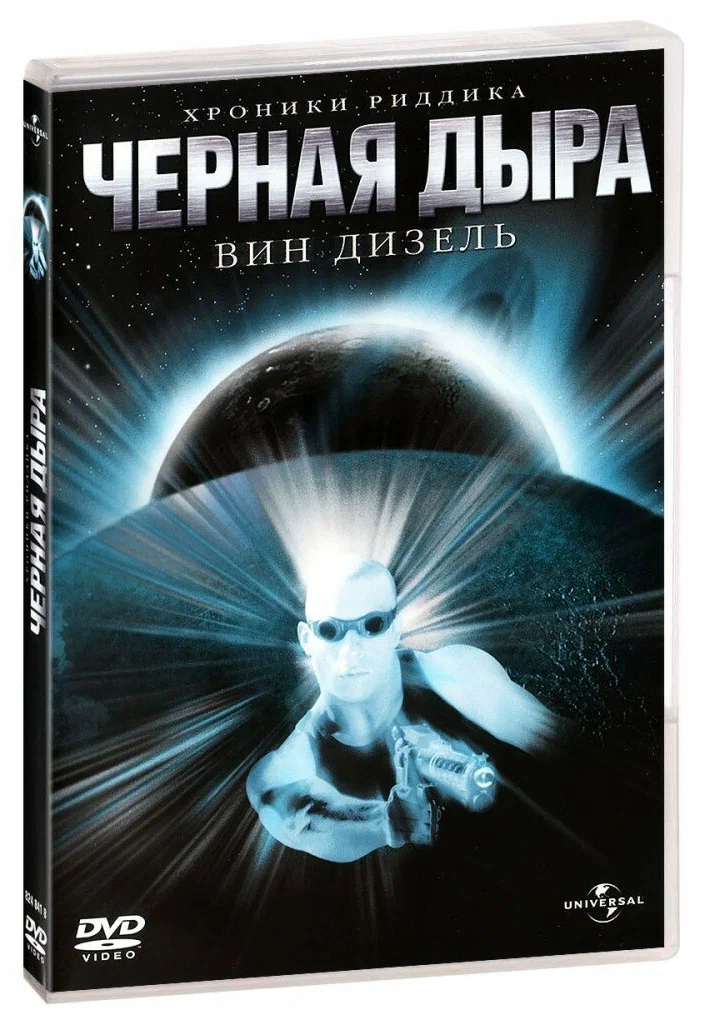 

Черная дыра (региональное издание)