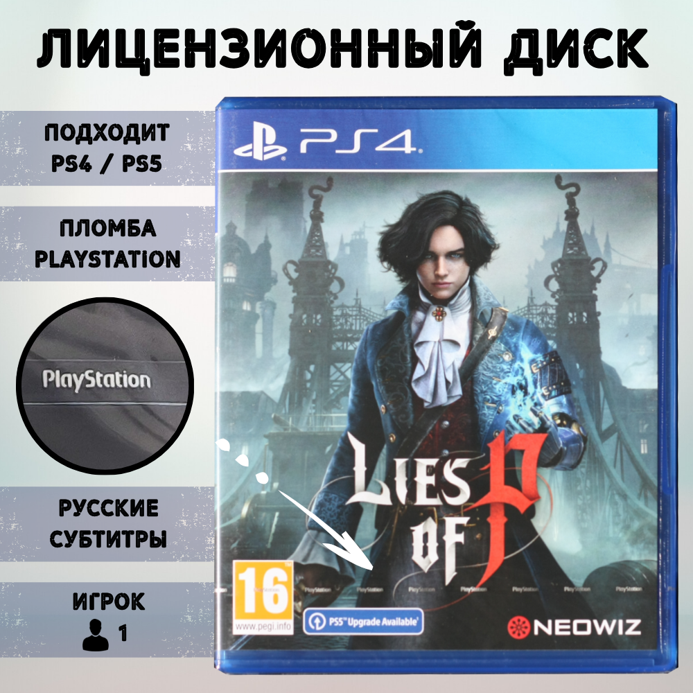 Игра Lies of P (PlayStation 4, русские субтитры)