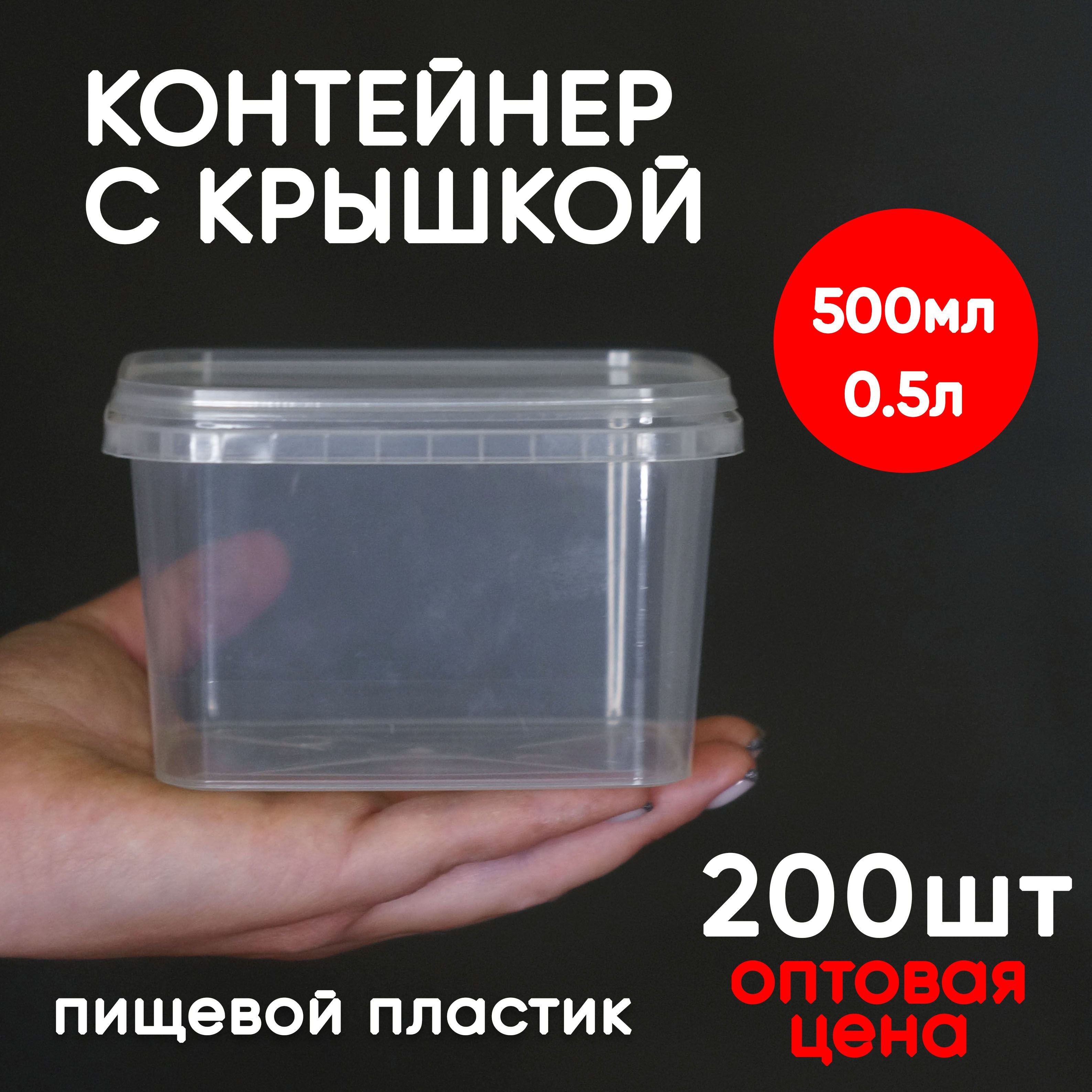 

Контейнер Alliance Plast 0,5 л с крышкой 200 шт, Прозрачный, 500 мл