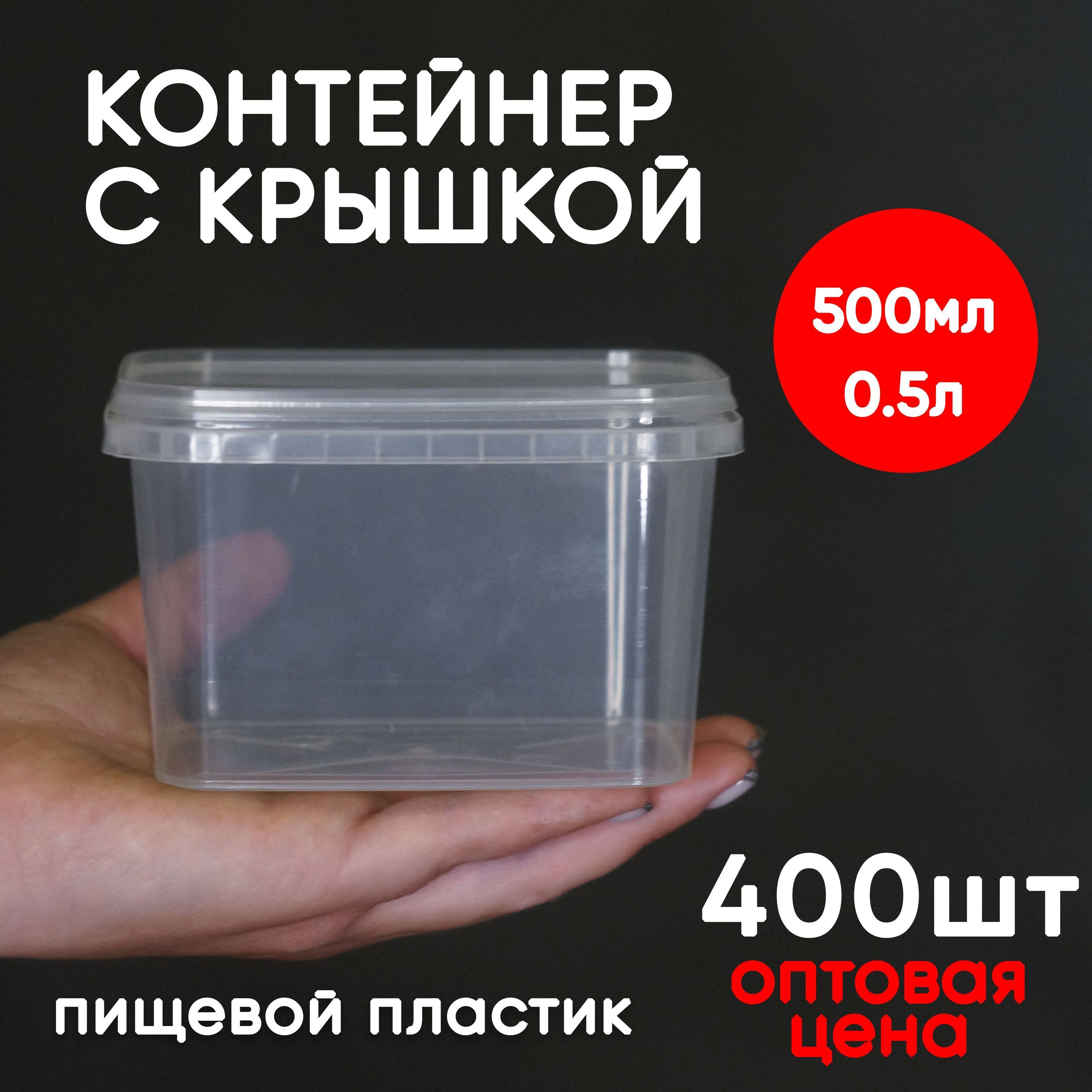 

Контейнер Alliance Plast 0,5 л с крышкой 400 шт, Прозрачный, 500 мл