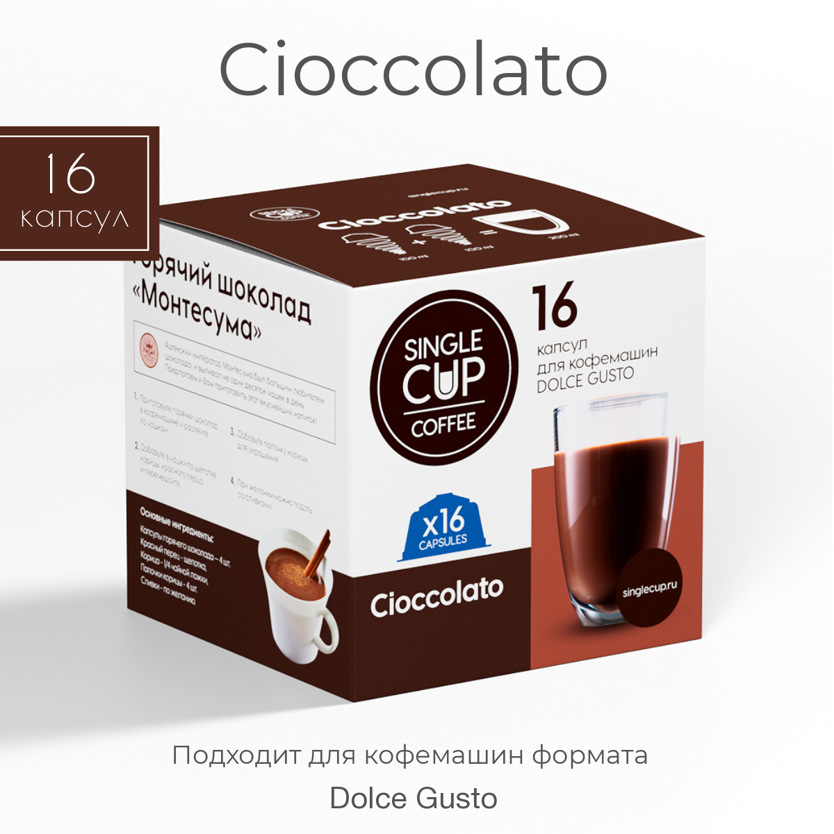 Горячий шоколад в капсулах Single Cup Coffee Cioccolato формата Dolce Gusto, 16 шт.