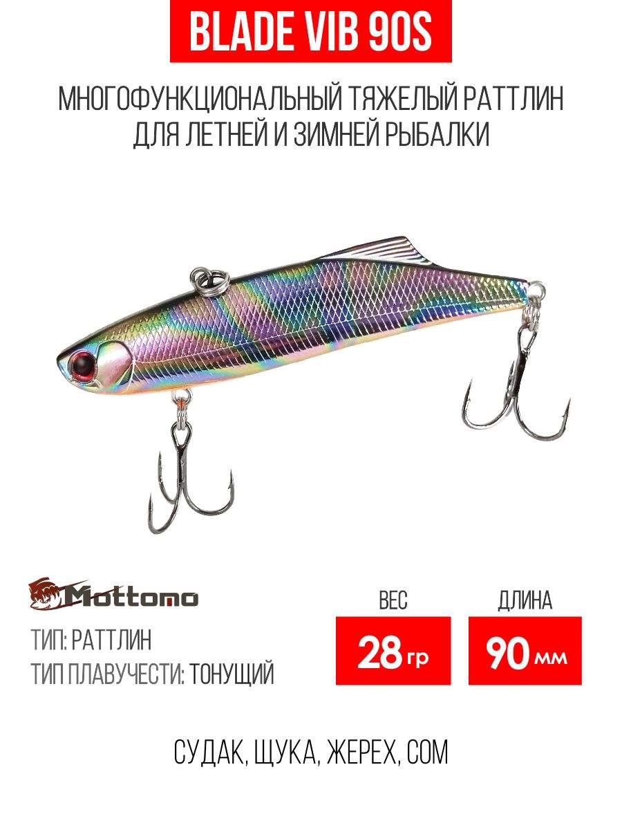 

Воблер Mottomo Blade VIB 90S 28g Silver Fuel, Разноцветный, Blade VIB