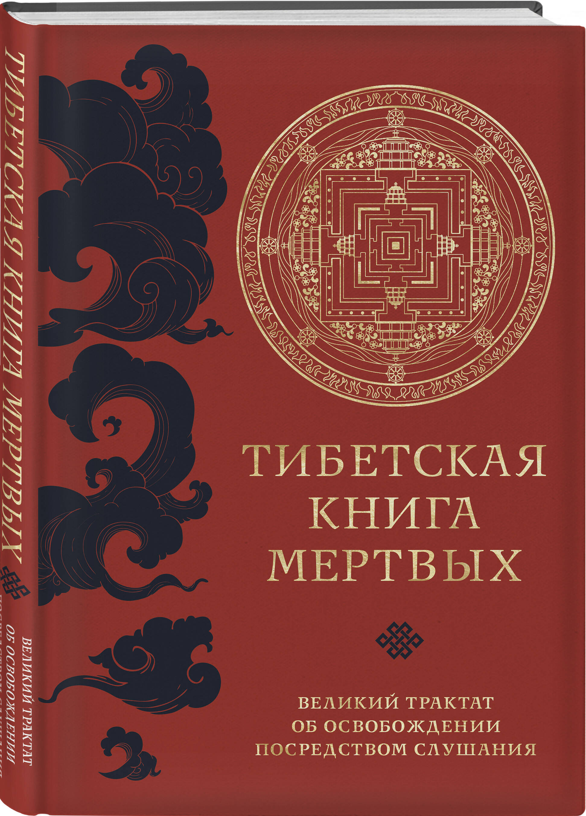 Книга Мертвых Купить