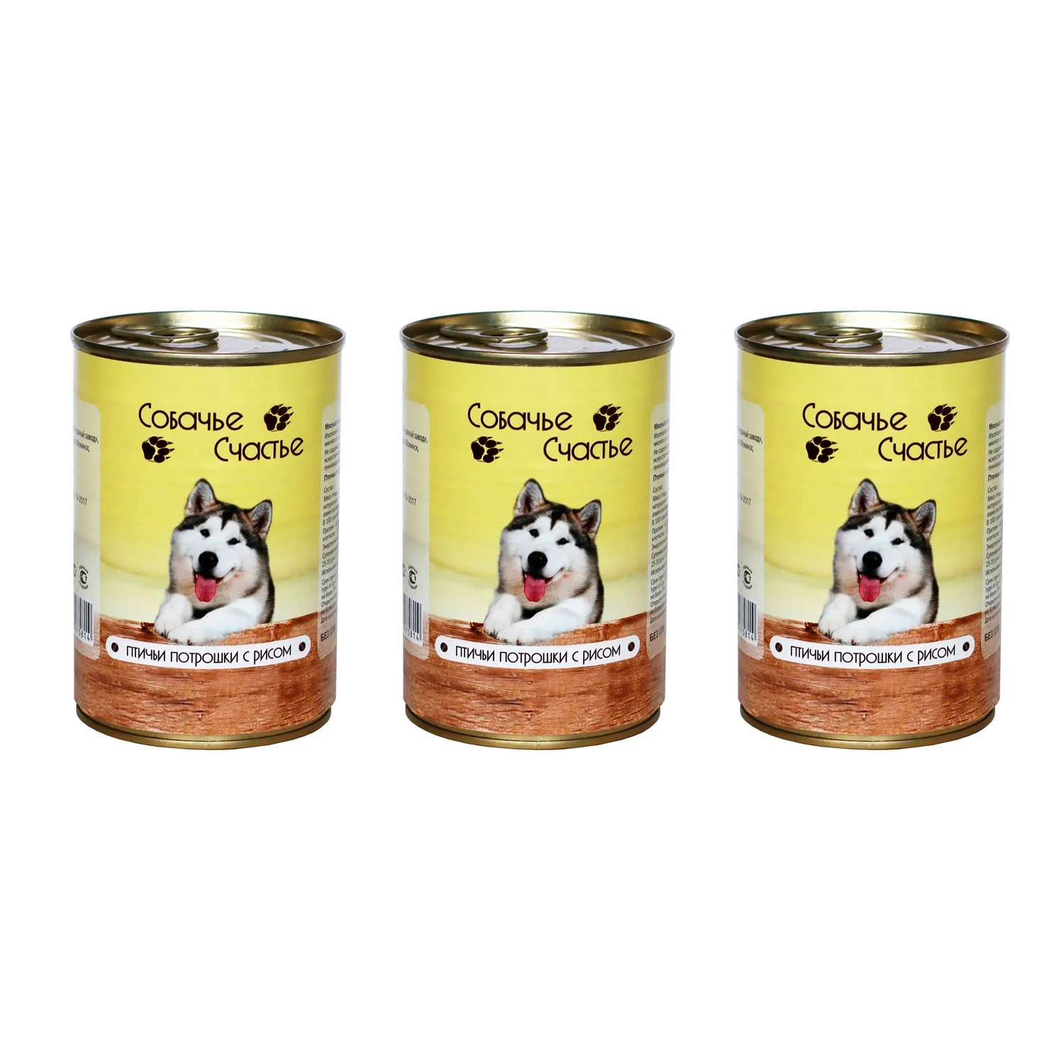 Консервы для собак Собачье Счастье Птичьи потрошки с рисом 3 шт по 410 г