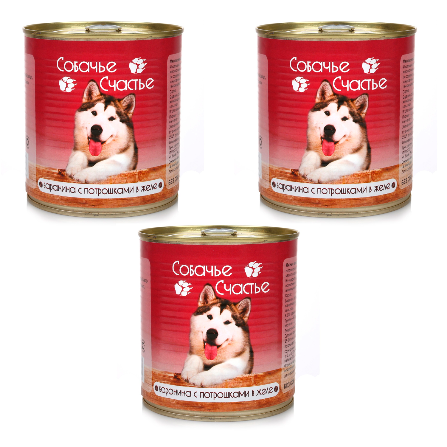 Консервы для собак Собачье Счастье Баранина с потрошками в желе 3 шт по 410 г