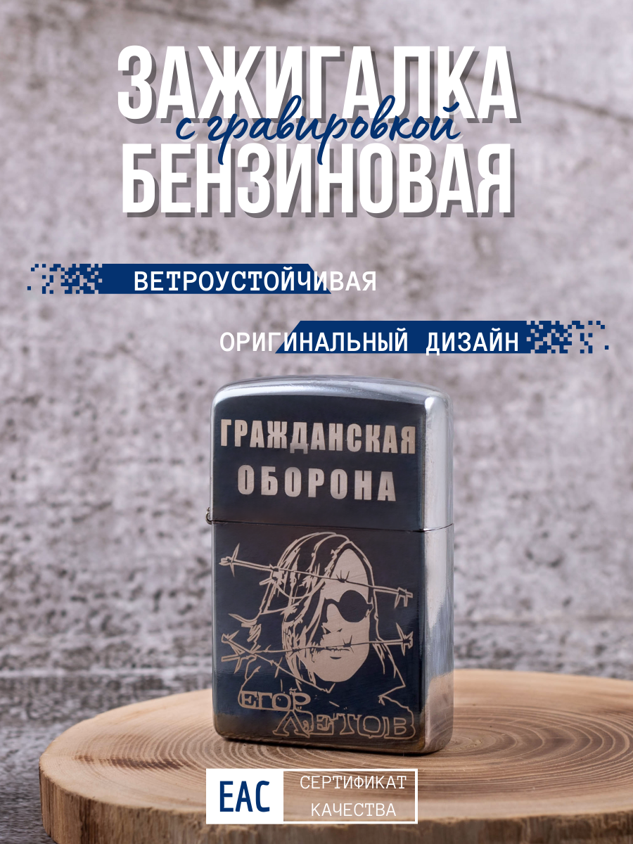 

Зажигалка бензиновая Magic Dreams с гравировкой Гражданская оборона, Серебристый