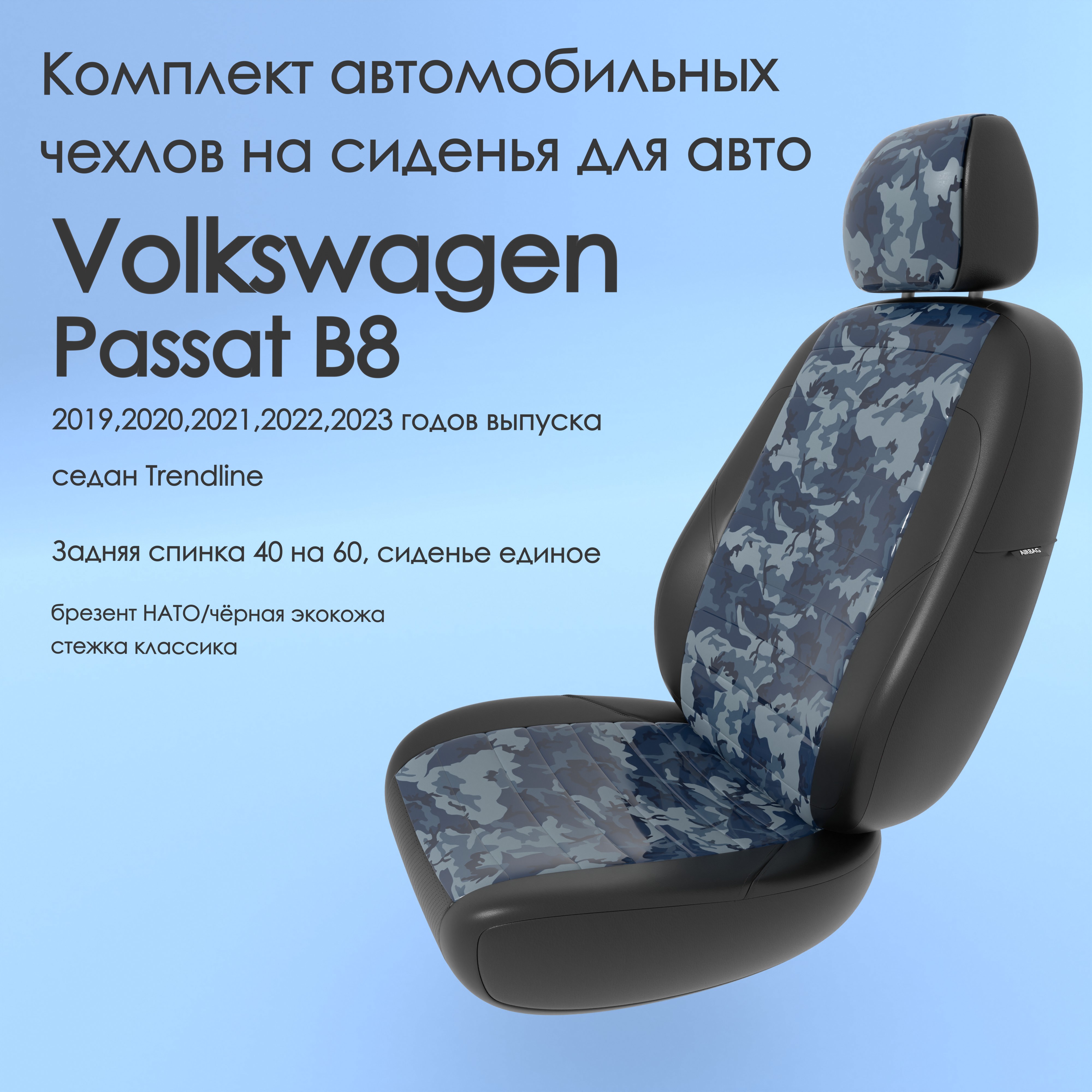 фото Чехлы чехломания volkswagen passat b8 2019-2023 седан trendline 40/60 бр-нато/чер-эк/k2