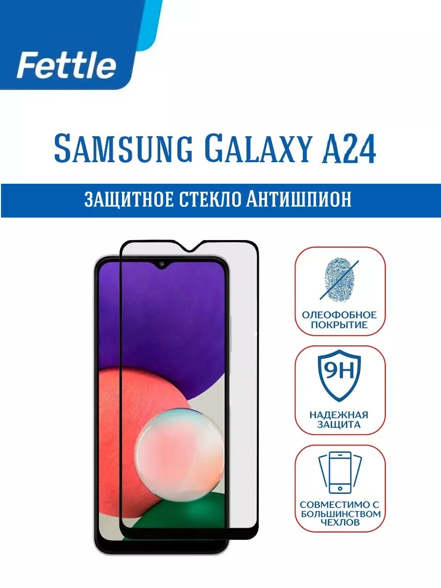 

Защитное стекло Антишпион для Samsung Galaxy A24