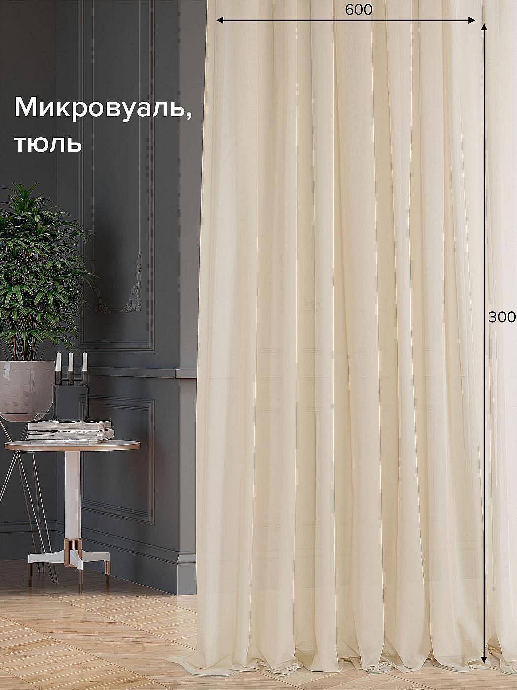 

Тюль для комнаты AT HOME / 600х300 см / Франш (экрю), 125220