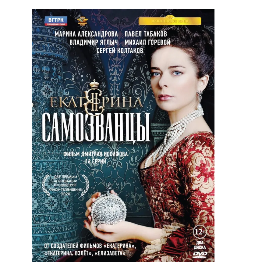 

Екатерина. Самозванцы. 16 серий (2 DVD)