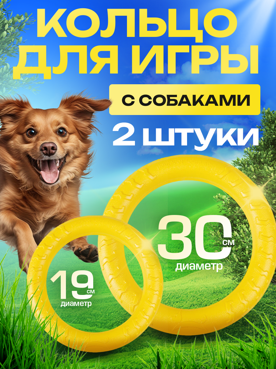 

Игрушка для собак ACE Venture, желтый, Eva, 2 шт, 30 см, 19 см