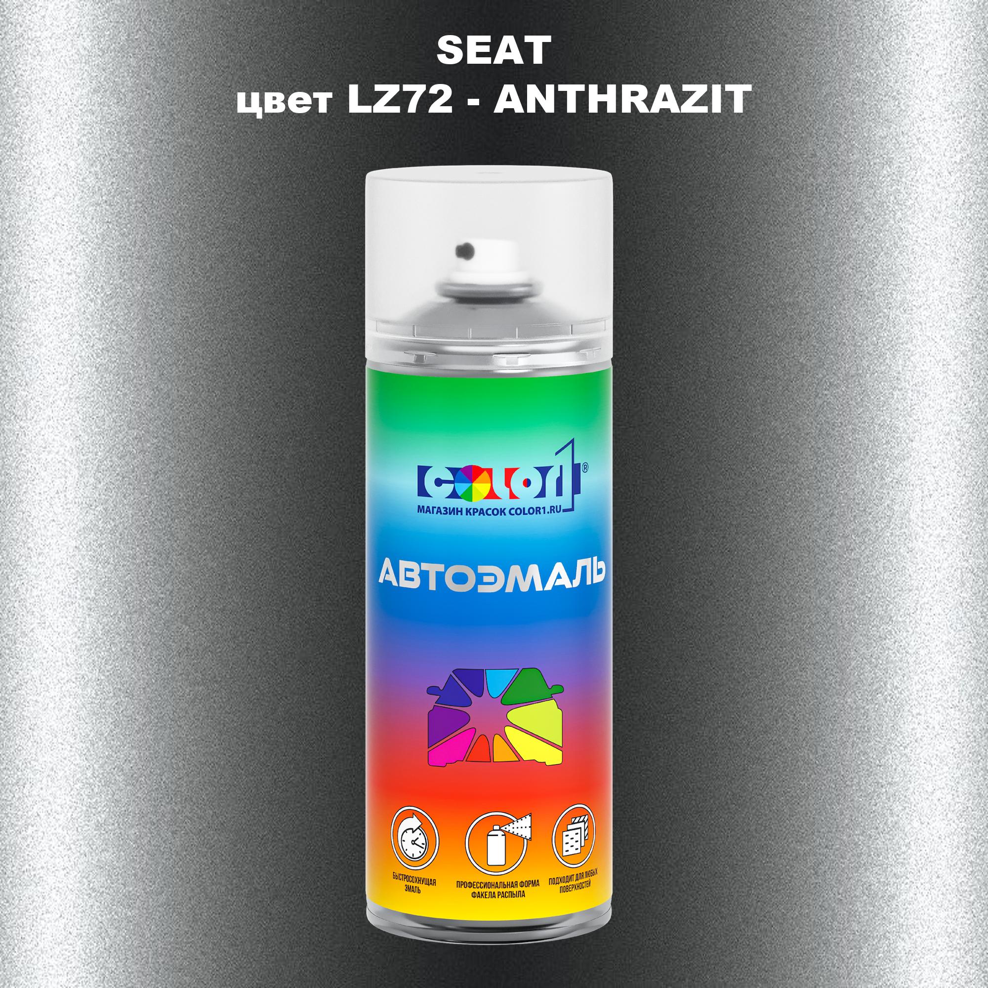 

Аэрозольная краска COLOR1 для SEAT, цвет LZ72 - ANTHRAZIT, Прозрачный