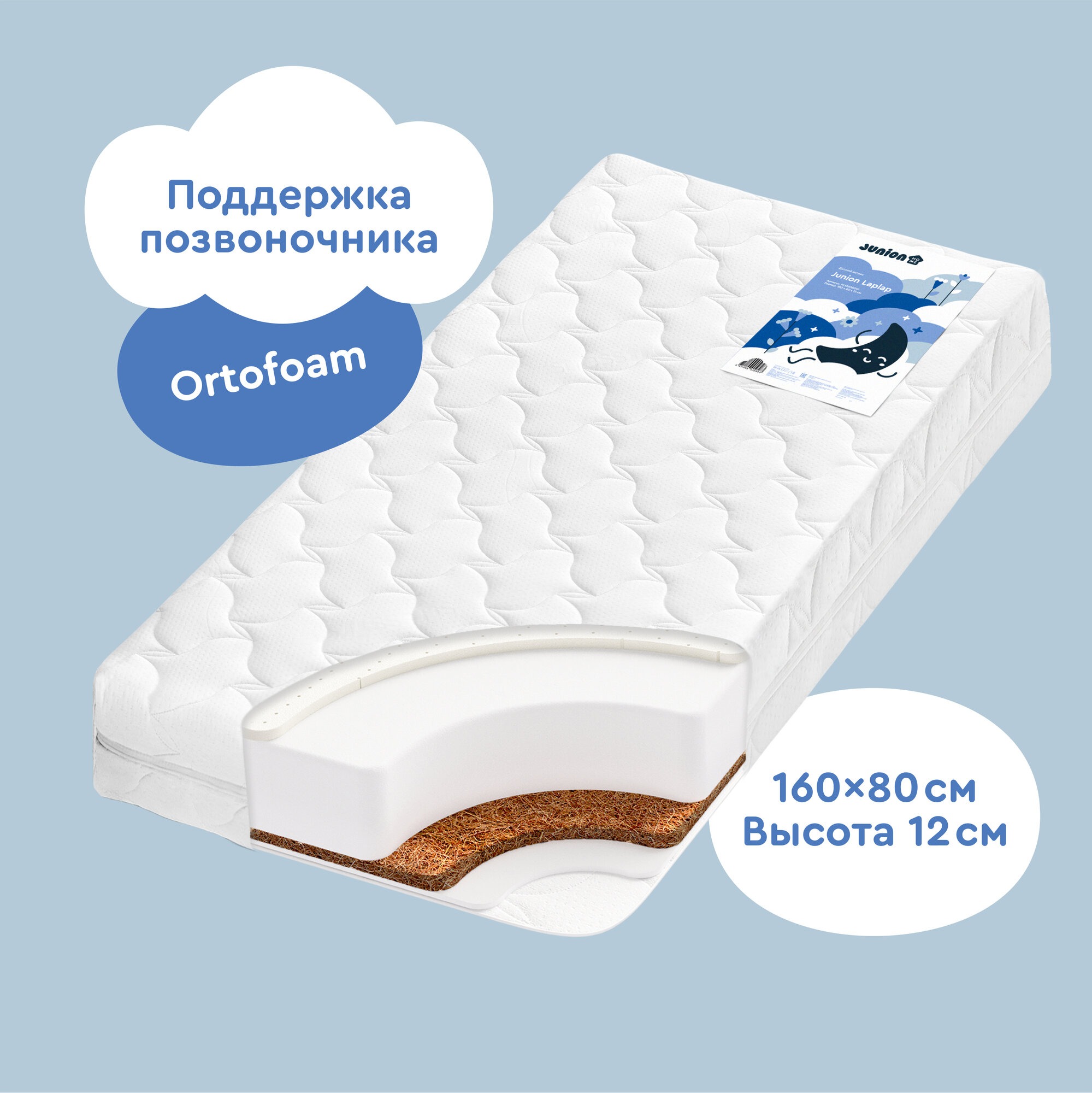 Матрас детский двусторонний Junion Laplap со съёмным чехлом Stress free 160х80х12 см 8399₽