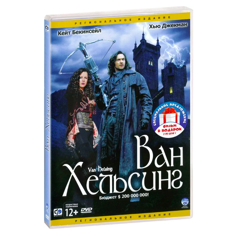 

Ван Хельсинг. Дилогия (2 DVD)
