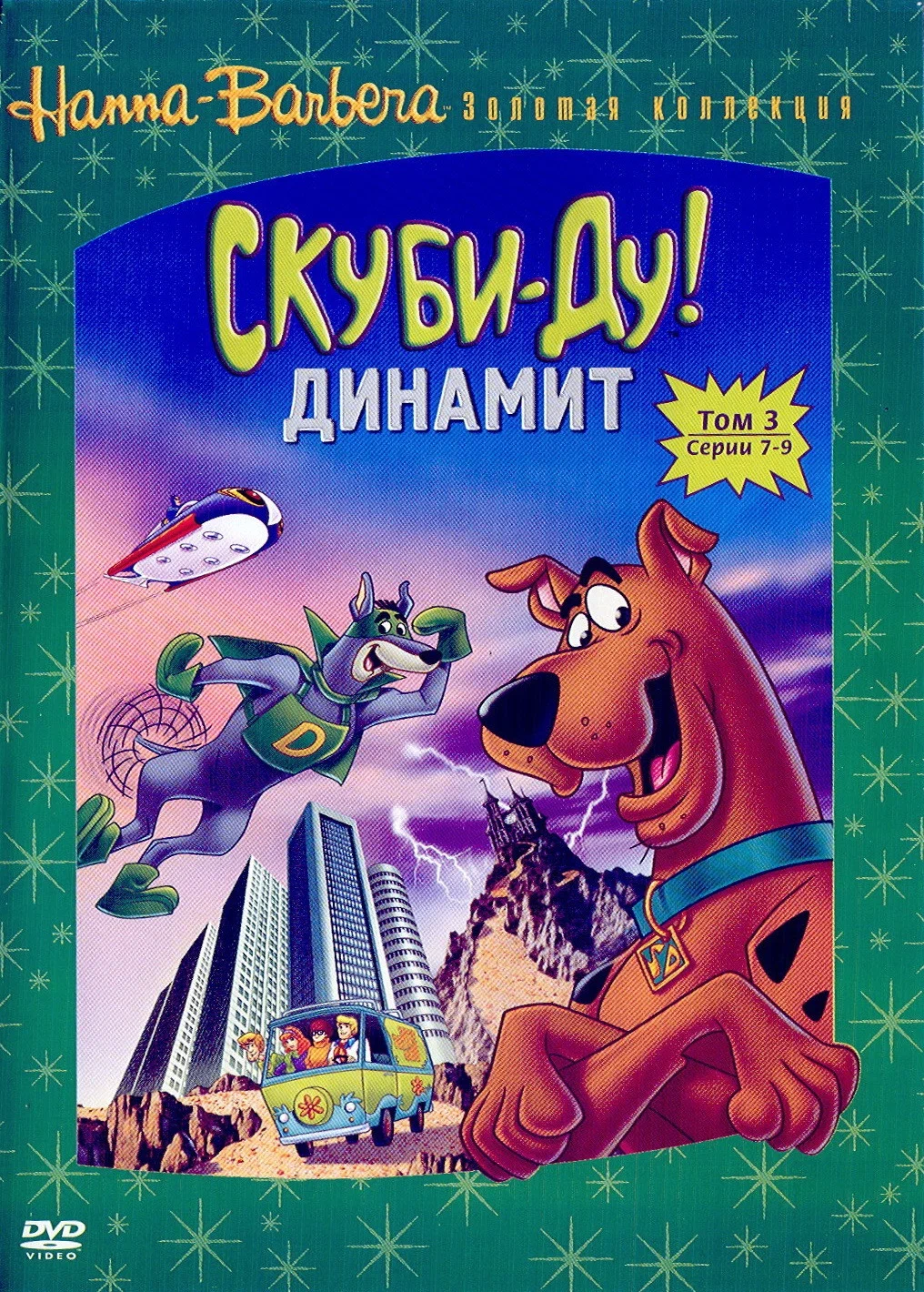 

Скуби-Ду! Динамит. Том 4. Серии 10-11 (DVD)