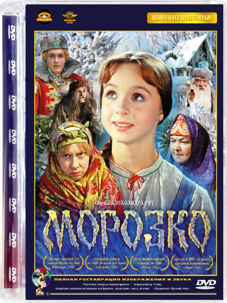 Диакнига: Морозко. Сборник 2 (DVD)