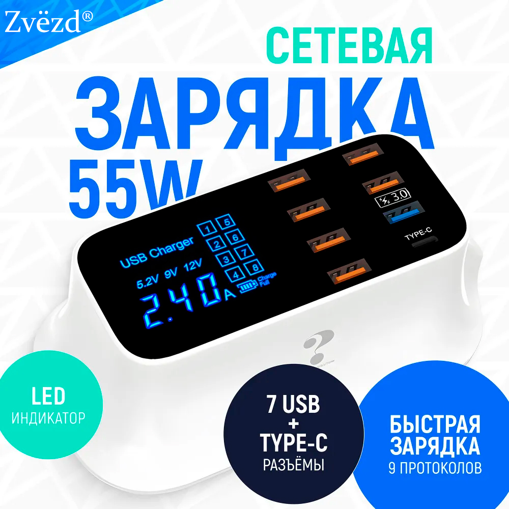 Сетевое зарядное устройство Charger A-Q1 1xUSB Type-C, 7xUSB 8 А