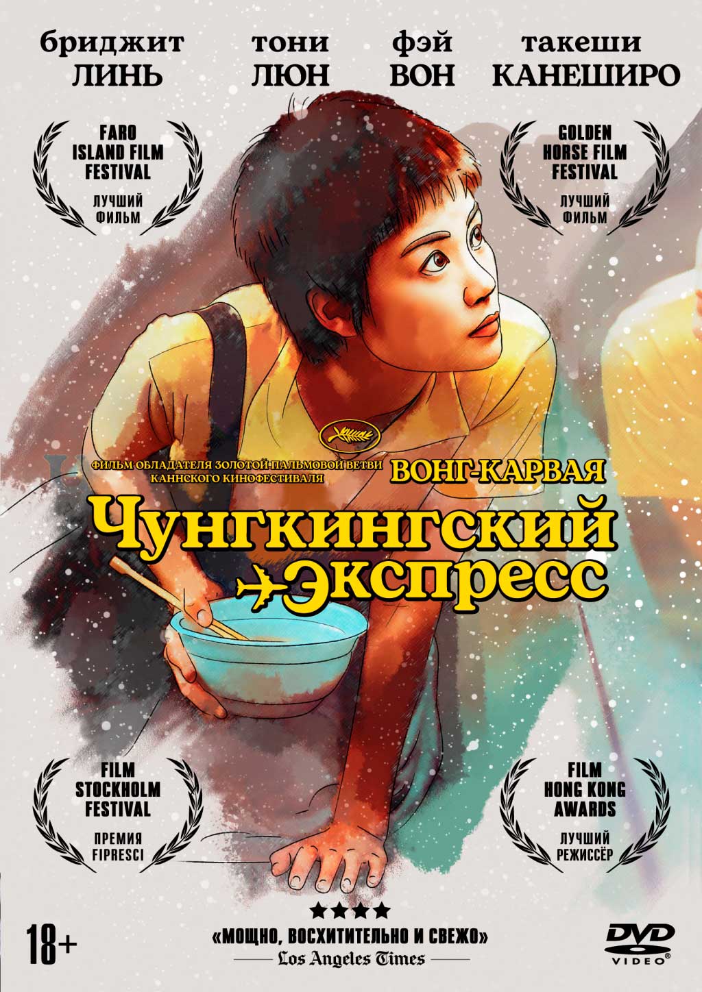 Чунгкингский экспресс (DVD) 100051603755