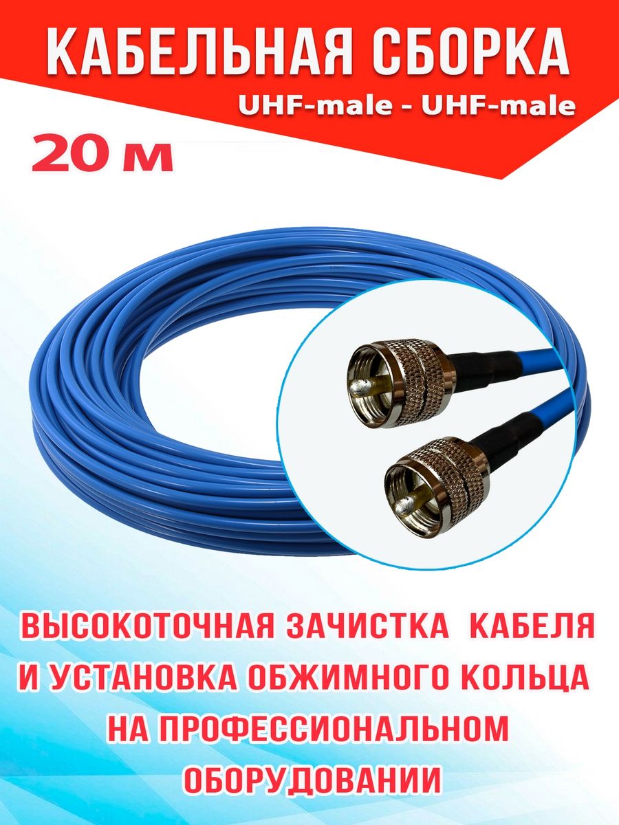 

Кабельная сборка MSK GSM UHF-male - UHF-male 20м 5D-FB CU, Синий, 5_CU_Um_Um