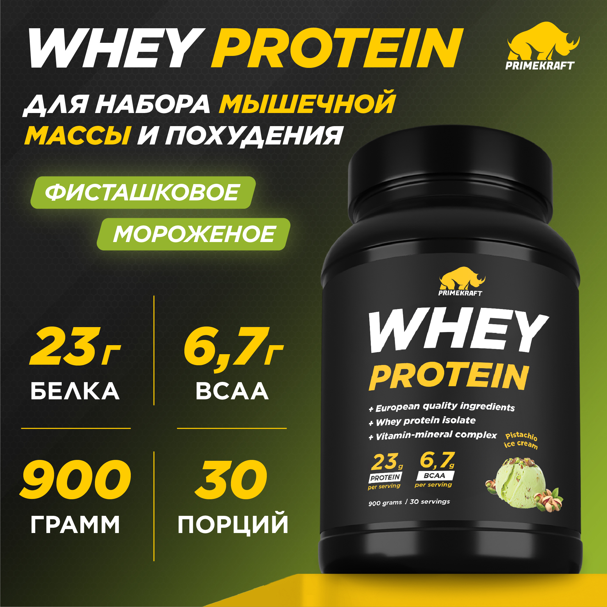 Протеин Prime Kraft Whey 900г, вкус: фисташковое мороженое