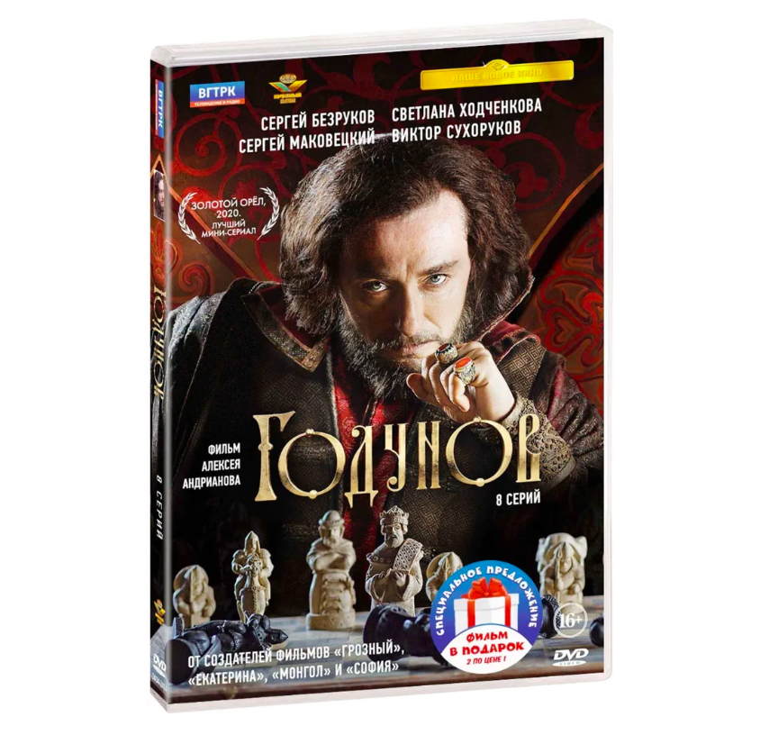 

Годунов. Полные 2 сезона (2 DVD)