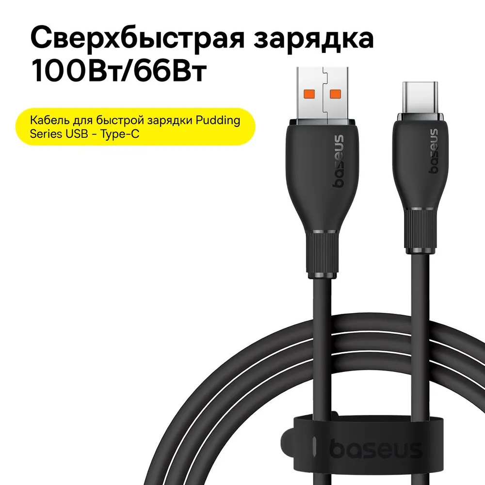 

Кабель для смартфона USB Type-C-USB Type-C Baseus Pudding Series 100W 1.2м черный, Pudding Series Fast Charging Cable USB to Type-C 100W