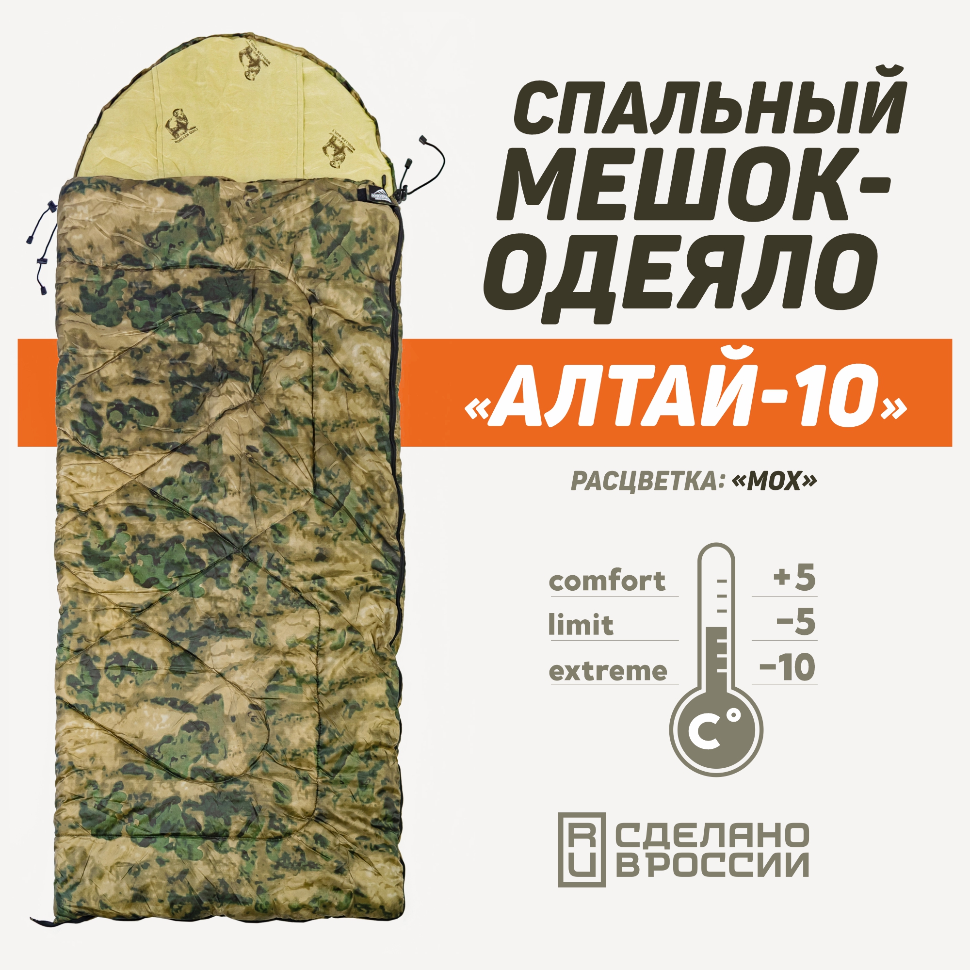 Спальный мешок туристический бренд Подопригору -10 цвет Мох