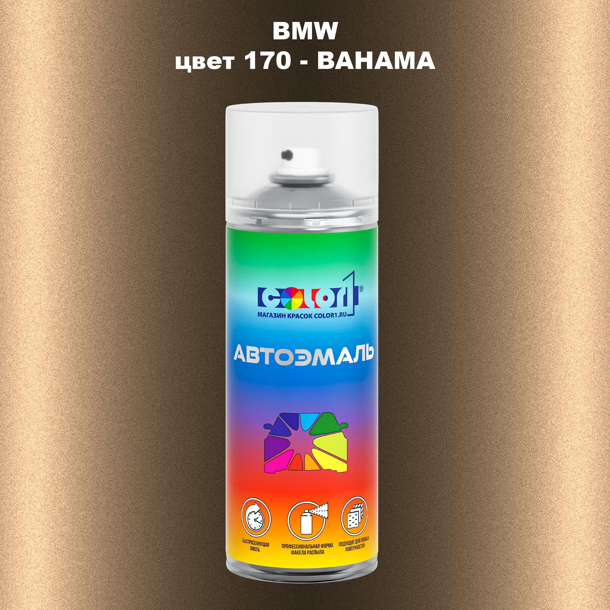 

Аэрозольная краска COLOR1 для BMW, цвет 170 - BAHAMA, Прозрачный