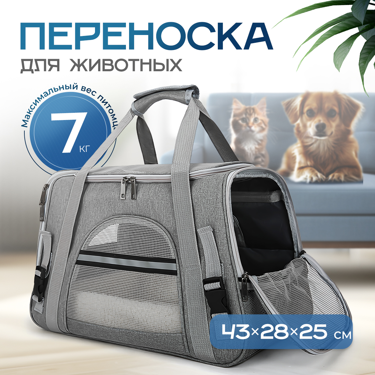 

Сумка-переноска для животных Home24, серая, оксфорд, 25x43x28 см