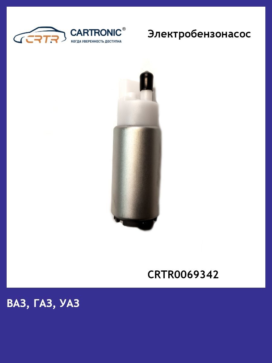 Электробензонасос погружной CARTRONIC CRTR0069342 (KSYB-3808/Ref.3302-1139600-561)