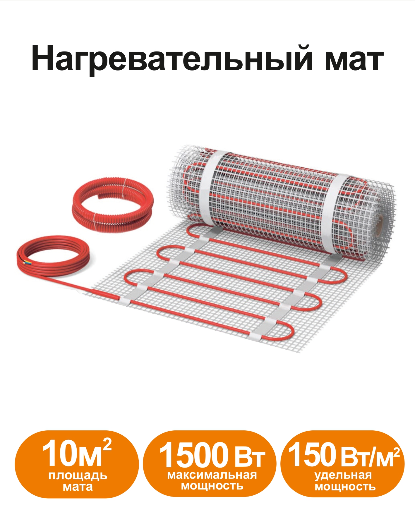 Нагревательный мат СТН KML-10-1500